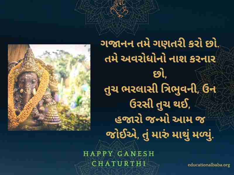 Ganesh Chaturthi Wishes in Gujarati (ગણેશ ચતુર્થીની શુભકામના) Ganesh Chaturthi Message