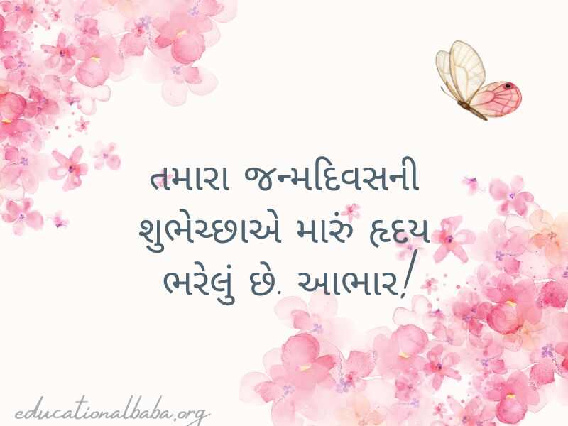 Thanks For Birthday Wishes in Gujarati (જન્મદિવસની શુભકામના બદલ આભાર)