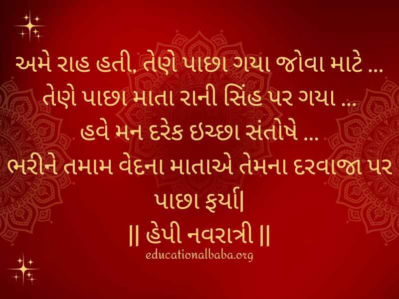 Chaitra Navratri Wishes in Gujarati (ચૈત્ર નવરાત્રીની શુભેચ્છાઓ)