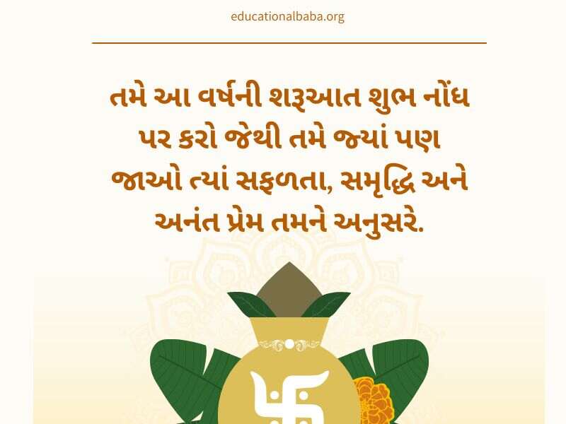 લાભ પાંચમની શુભેચ્છાઓ સહ શુભકામના સંદેશાઓ Labh Pancham Wishes in Gujarati