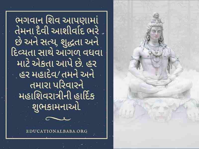 Mahashivratri Quotes in Gujarati (શંકર ભગવાન ના સુવિચાર)