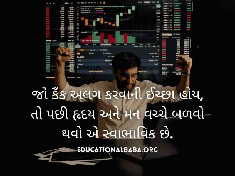 સફળતા ક્વોટ્સ Success Quotes in Gujarati