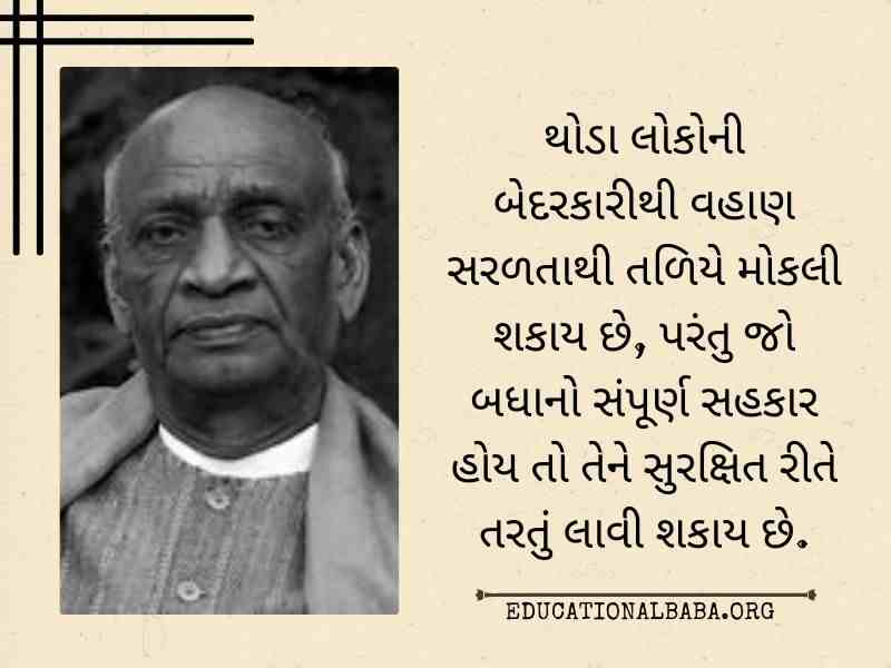 સરદાર પટેલ ના સુવિચાર Sardar Patel Quotes in Gujarati
