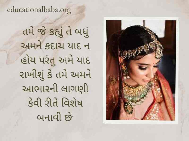 Dikri Vidai Quotes in Gujarati, દીકરી ની વિદાય શાયરી, બેન ની વિદાય, પિતા અને દીકરી, મારી વહાલી દીકરી, દીકરી status, મારી દીકરી, દીકરી વિશે કહેવતો, દીકરી વિશે ગઝલ,