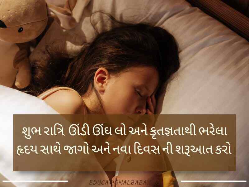 Good Night શુભ રાત્રી મેસેજ, શુભ રાત્રી જય શ્રી કૃષ્ણ, Good Night Shayari Gujarati Love, Image of Good Night Gujarati, Good Night Gujarati, Good Night Images, શુભ રાત્રી સુવિચાર, Good Night Quotes in Gujarati,