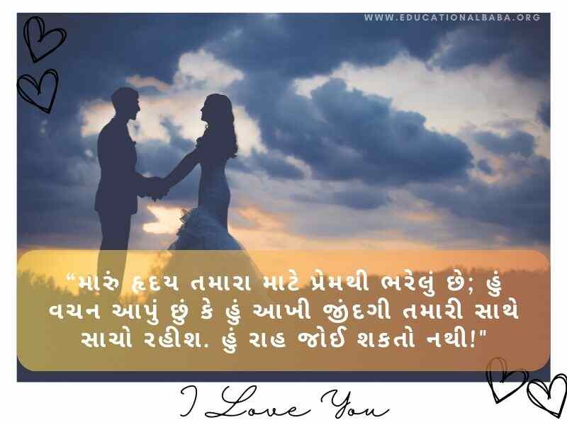 200+ લગ્ન વર્ષગાંઠ શુભેચ્છા અને શાયરી Happy Marriage Anniversary Wishes in Gujarati Text