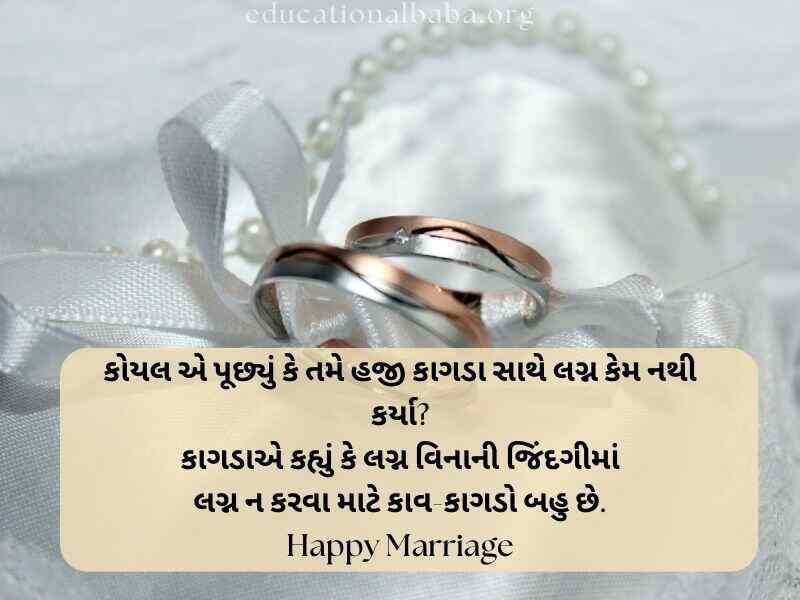 Marriage Anniversary Quotes in Gujarati, Marriage Quotes in Gujarati, Marriage Anniversary Wishes in Gujarati, ખુબ ખુબ અભિનંદન અને શુભેચ્છાઓ, Marriage Anniversary Wishes for Wife in Gujarati, Marriage Anniversary Wishes to Wife in Gujarati, Marriage Wishes in Gujarati, પતિને લગ્નની વર્ષગાંઠ ની શુભેચ્છાઓ, Happy Marriage Anniversary in Gujarati, શુભકામનાઓ લગ્ન શુભેચ્છા સંદેશ, Happy Marriage Anniversary Wishes in Gujarati, અભિનંદન અને શુભેચ્છાઓ ગુજરાતી, Marriage Romantic Love Quotes in Gujarati, Marriage Anniversary Status in Gujarati, Marriage Anniversary Wishes in Gujarati Shayari, Marriage Wishes in Gujarati Language, લગ્ન શુભેચ્છાઓ અને અભિનંદન સંદેશ, Marriage Wishes in Gujarati,