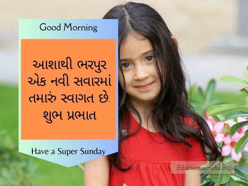  Sunday Good Morning Wishes in Gujarati, રવિવાર શુભ સવારની શુભેચ્છાઓ ગુજરાતી, Happy Sunday Greetings in Gujarati, Sunday Morning Greetings In Gujarati, Latest Sunday Good Morning Wishes in Gujarati, Sunday God Images in Gujarati, Beautiful Sunday Images in Gujarati, Happy Sunday Photos in Gujarati, Good Morning Sunday God Images in Gujarati, Sunday Good Morning Status in Gujarati,