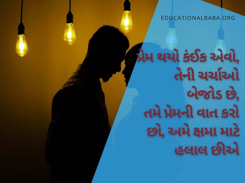 સોરી ક્વોટ્સ ગુજરાતી Sorry Quotes in Gujarati Text, Sorry Status in Gujarati, સોરી ના ફોટા