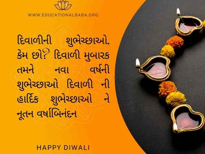 (Diwali Wishes in Gujarati) દિવાળી ની શુભેચ્છાઓ સહ શુભકામના સંદેશ