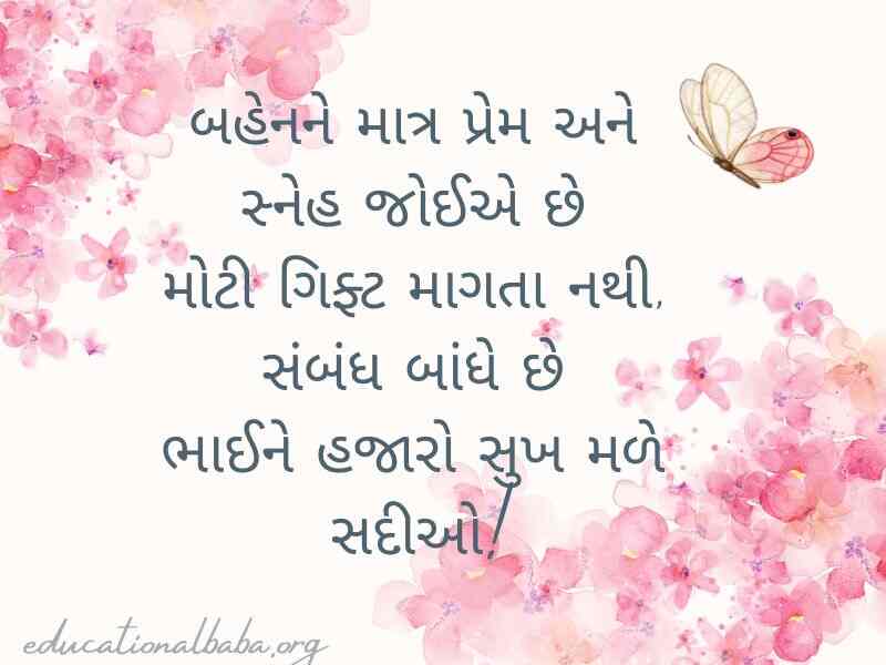 (Sister Quotes in Gujarati) બહેન વિશે કોટ્સ અને શાયરી