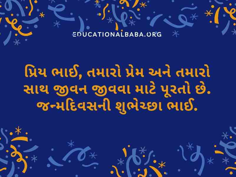 Happy Birthday Wishes for Brother in Gujarati (ભાઈ ને જન્મદિવસની શુભકામના)