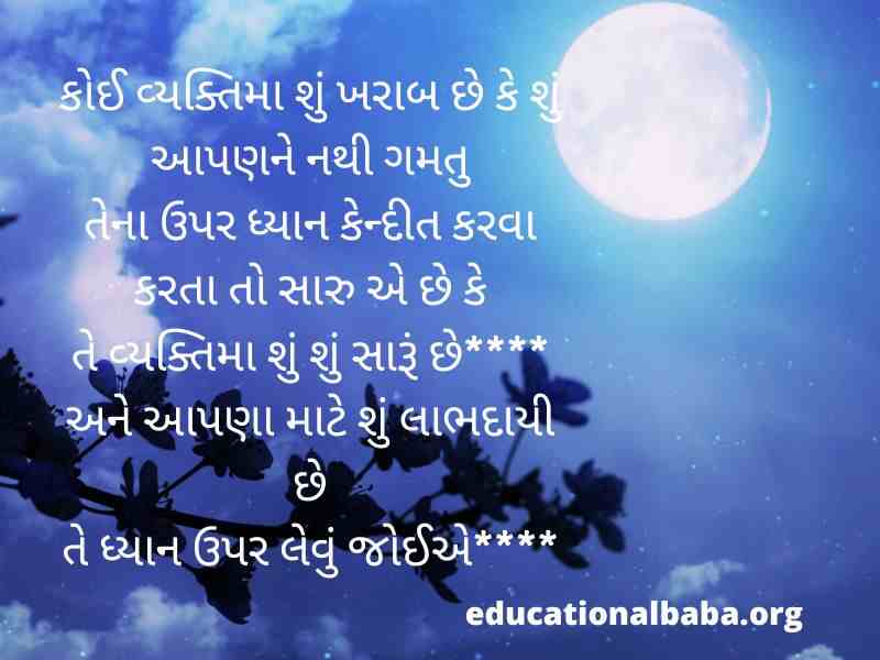 શુભ રાત્રી ના સંદેશ (Good Night Message in Gujarati Text) શુભ રાત્રી ના સુવિચાર