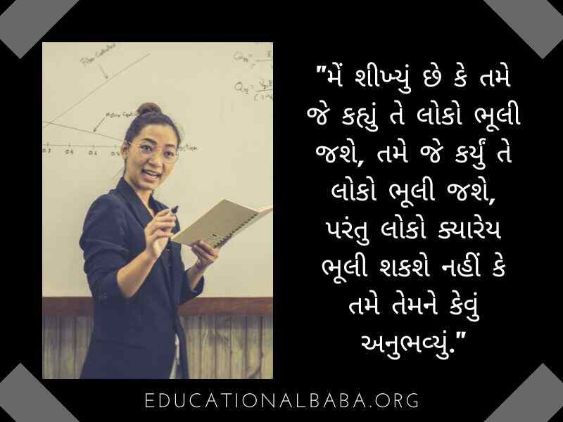  Teacher Suvichar in Gujarati Text (શિક્ષક સુવિચાર)