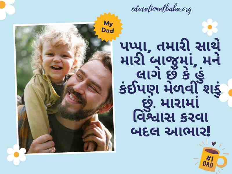 Father Day Suvichar in Gujarati (પિતા દિવસ ની શુભકામના)