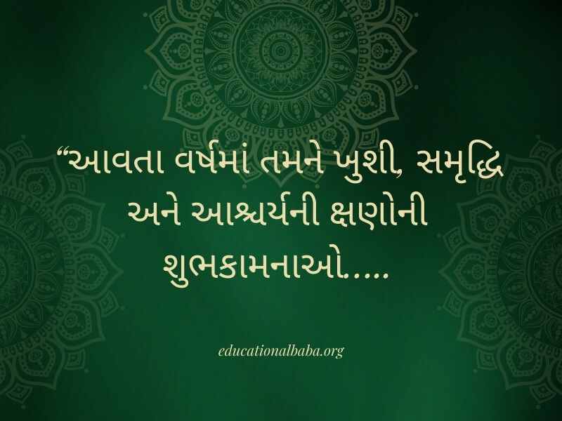 Dhanteras Wishes in Gujarati (ધનતેરસ ની શુભેચ્છાઓ સહ શુભકામના સંદેશ)
