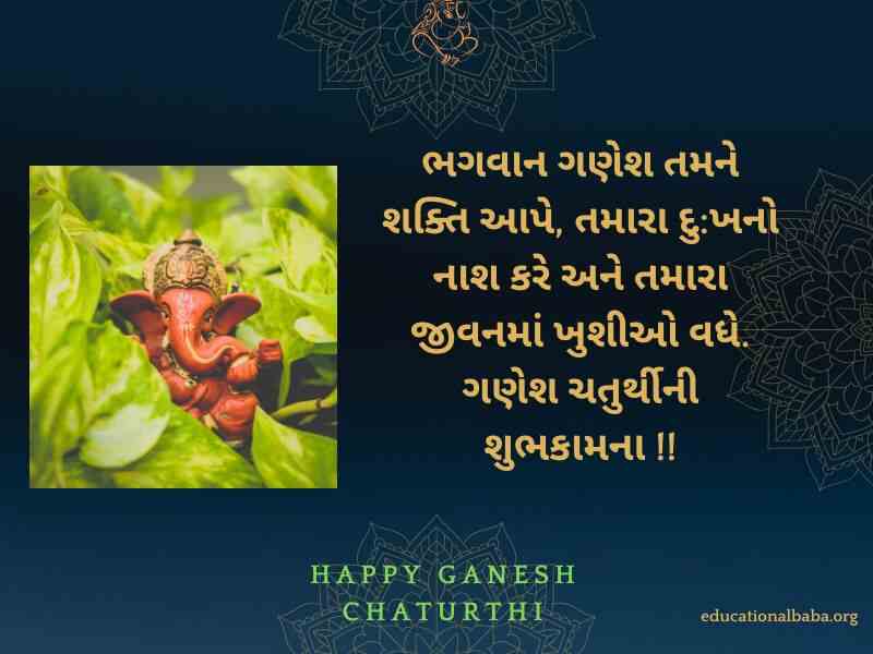 Ganesh Chaturthi Wishes in Gujarati (ગણેશ ચતુર્થીની શુભકામના)