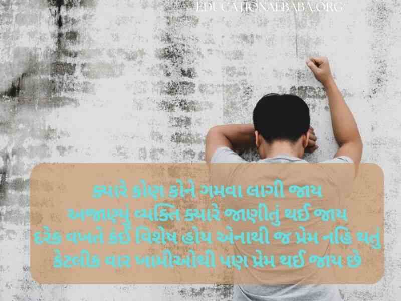 Sad Quotes in Gujarati (દર્દ શાયરી)