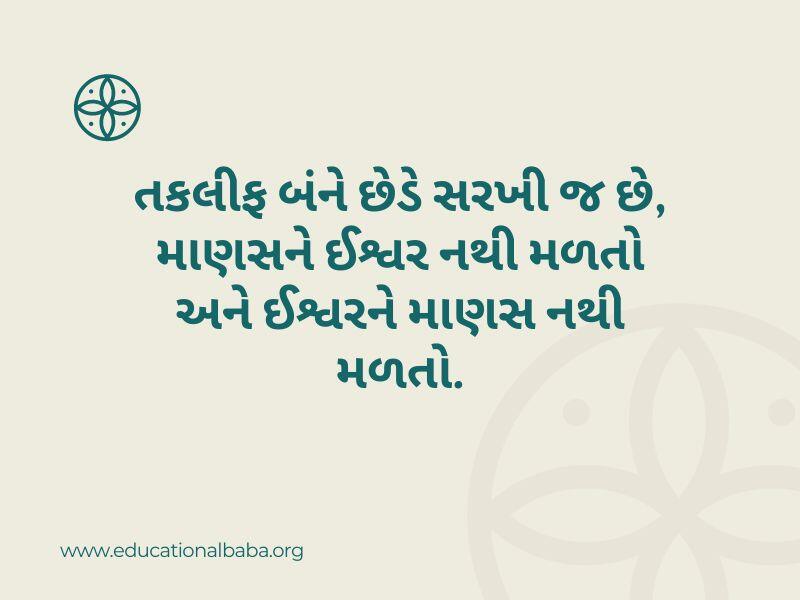 Best 500+ સંબંધો વિશેના ક્વોટ્સ એન્ડ શાયરી Sambandh Quotes in Gujarati