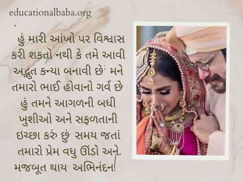 Dikri Vidai Quotes in Gujarati, દીકરી ની વિદાય શાયરી, બેન ની વિદાય, પિતા અને દીકરી, મારી વહાલી દીકરી, દીકરી status, મારી દીકરી, દીકરી વિશે કહેવતો, દીકરી વિશે ગઝલ,
