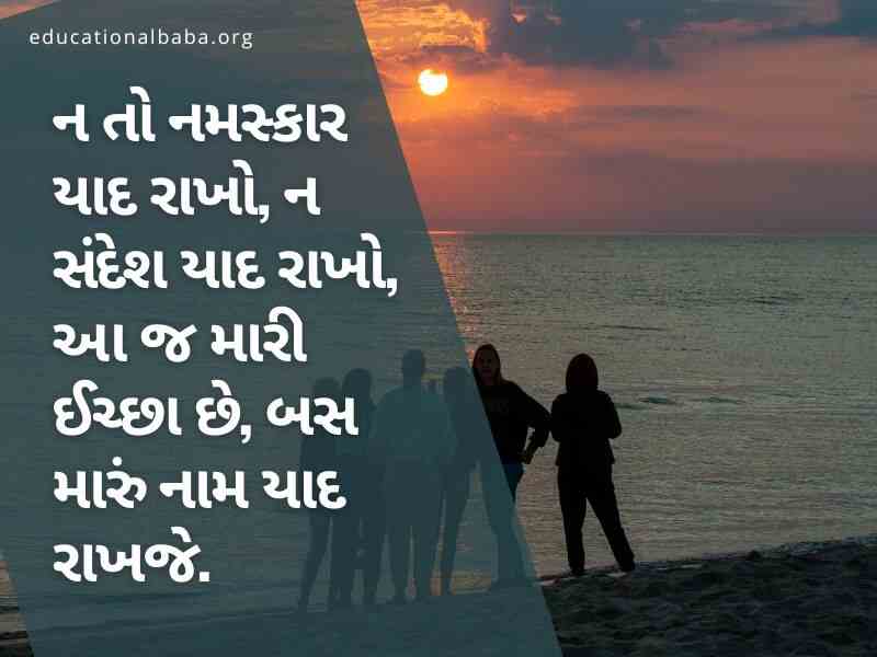 શ્રેષ્ઠ મિત્ર ક્વોટ્સ ગુજરાતી, Best Friend Quotes in Gujarati, Dosti Shayari Gujarati 2 Line, Dosti Shayari Gujarati Attitude, જિગરી દોસ્ત શાયરી, દોસ્ત, મિત્ર, યાર, મિત્ર વિશે પંક્તિ,