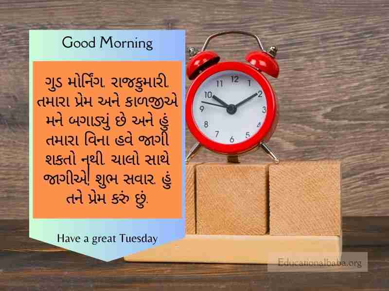 Happy Tuesday Good Morning Wishes in Gujarati (મંગળ સવારની શુભેચ્છાઓ)