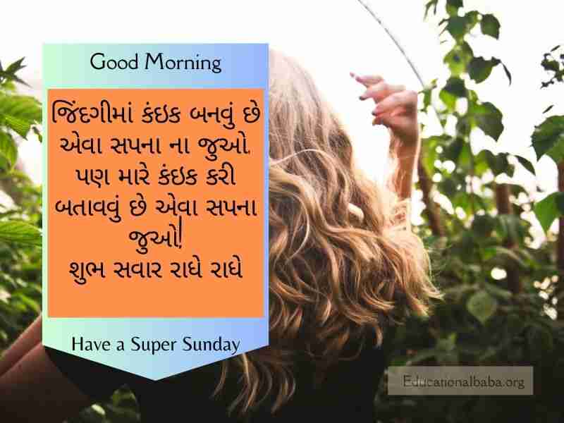  Sunday Good Morning Wishes in Gujarati, રવિવાર શુભ સવારની શુભેચ્છાઓ ગુજરાતી, Happy Sunday Greetings in Gujarati, Sunday Morning Greetings In Gujarati, Latest Sunday Good Morning Wishes in Gujarati, Sunday God Images in Gujarati, Beautiful Sunday Images in Gujarati, Happy Sunday Photos in Gujarati, Good Morning Sunday God Images in Gujarati, Sunday Good Morning Status in Gujarati,