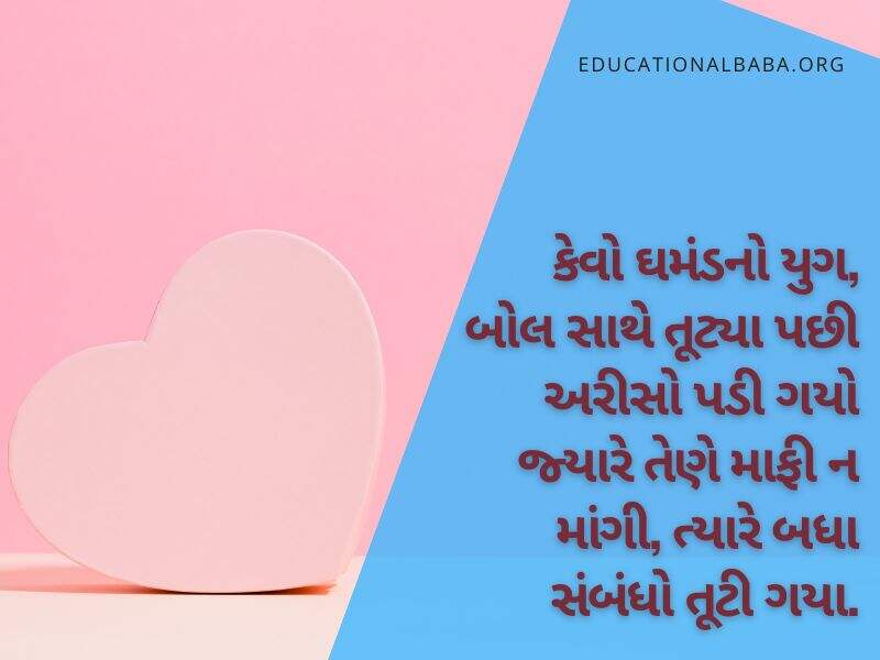 સોરી ક્વોટ્સ ગુજરાતી Sorry Quotes in Gujarati Text, Sorry Status in Gujarati, સોરી ના ફોટા