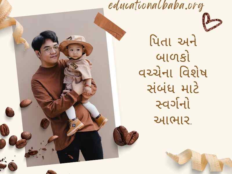 Best 200+ પિતા વિશે શબ્દો Papa Quotes in Gujarati For Son