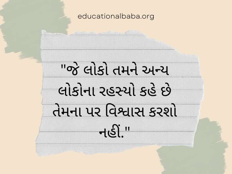 Trust Quotes in Gujarati (વિશ્વાસ ક્વોટ્સ અને સુવિચાર ગુજરાતી)