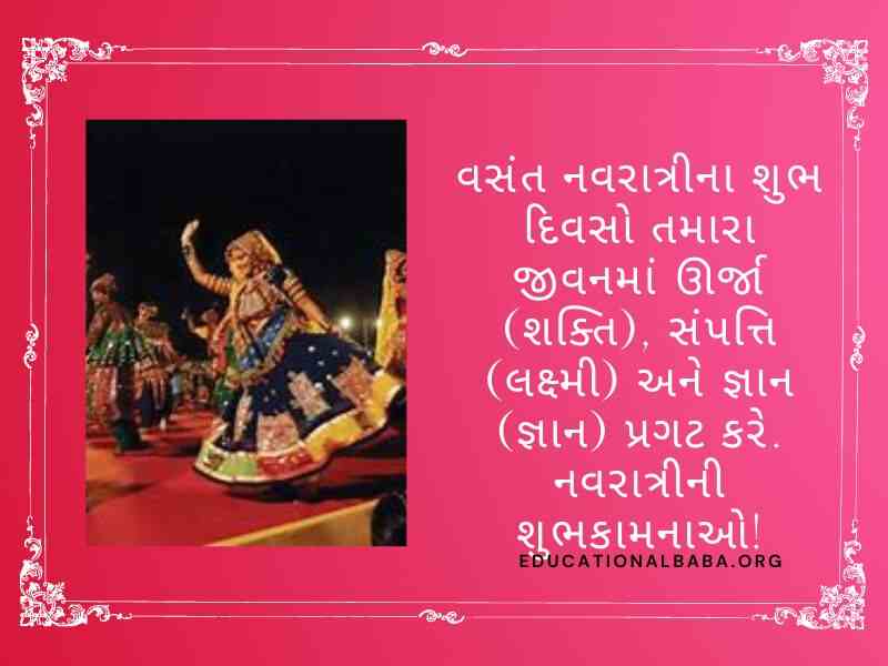 Garba Quotes in Gujarati (ગરબા કોટ્સ ગુજરાતી)