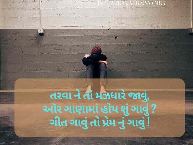 Sad Quotes in Gujarati (દર્દ શાયરી)