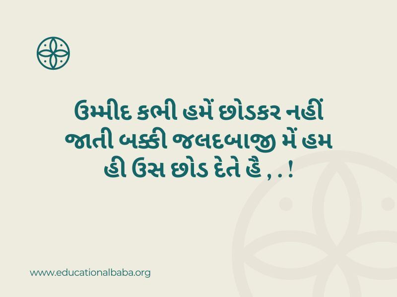 Best 500+ સંબંધો વિશેના ક્વોટ્સ એન્ડ શાયરી Sambandh Quotes in Gujarati