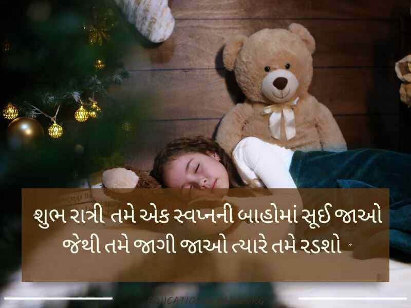 Good Night શુભ રાત્રી મેસેજ, શુભ રાત્રી જય શ્રી કૃષ્ણ, Good Night Shayari Gujarati Love, Image of Good Night Gujarati, Good Night Gujarati, Good Night Images, શુભ રાત્રી સુવિચાર, Good Night Quotes in Gujarati,