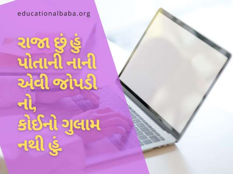 Inspirational Quotes in Gujarati, પ્રેરણાદાયી સુવિચારો, પ્રેરણાદાયી શાયરી, પ્રેરણાદાયી વિચારો, પ્રેરણાદાયી ટૂંકી વાર્તા,