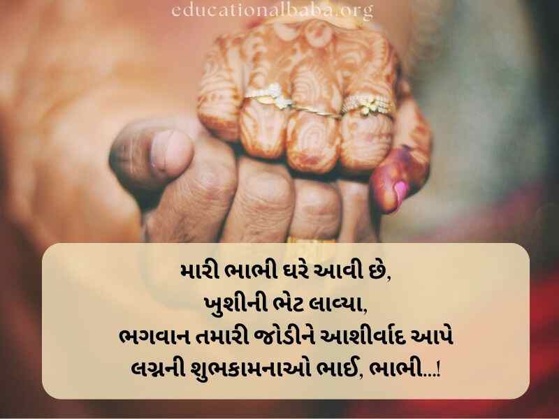 Marriage Anniversary Quotes in Gujarati, Marriage Quotes in Gujarati, Marriage Anniversary Wishes in Gujarati, ખુબ ખુબ અભિનંદન અને શુભેચ્છાઓ, Marriage Anniversary Wishes for Wife in Gujarati, Marriage Anniversary Wishes to Wife in Gujarati, Marriage Wishes in Gujarati, પતિને લગ્નની વર્ષગાંઠ ની શુભેચ્છાઓ, Happy Marriage Anniversary in Gujarati, શુભકામનાઓ લગ્ન શુભેચ્છા સંદેશ, Happy Marriage Anniversary Wishes in Gujarati, અભિનંદન અને શુભેચ્છાઓ ગુજરાતી, Marriage Romantic Love Quotes in Gujarati, Marriage Anniversary Status in Gujarati, Marriage Anniversary Wishes in Gujarati Shayari, Marriage Wishes in Gujarati Language, લગ્ન શુભેચ્છાઓ અને અભિનંદન સંદેશ, Marriage Wishes in Gujarati,