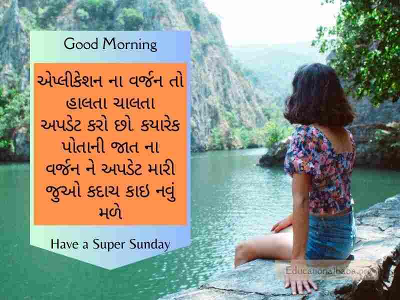  Sunday Good Morning Wishes in Gujarati, રવિવાર શુભ સવારની શુભેચ્છાઓ ગુજરાતી, Happy Sunday Greetings in Gujarati, Sunday Morning Greetings In Gujarati, Latest Sunday Good Morning Wishes in Gujarati, Sunday God Images in Gujarati, Beautiful Sunday Images in Gujarati, Happy Sunday Photos in Gujarati, Good Morning Sunday God Images in Gujarati, Sunday Good Morning Status in Gujarati,