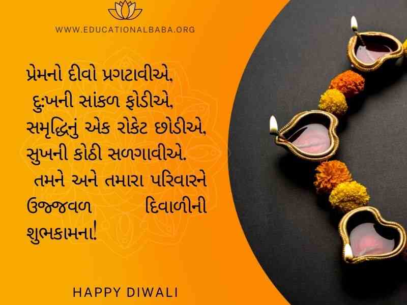 (Diwali Wishes in Gujarati) દિવાળી ની શુભેચ્છાઓ સહ શુભકામના સંદેશ