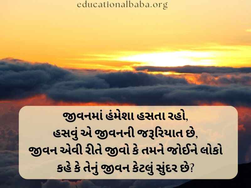 Good Morning Images in Gujarati (ગુડ મોર્નિંગ ઈમેજીસ)