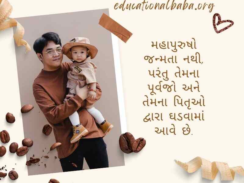 Best 200+ પિતા વિશે શબ્દો Papa Quotes in Gujarati For Son