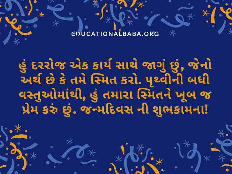 Happy Birthday Wishes for Brother in Gujarati (ભાઈ ને જન્મદિવસની શુભકામના)