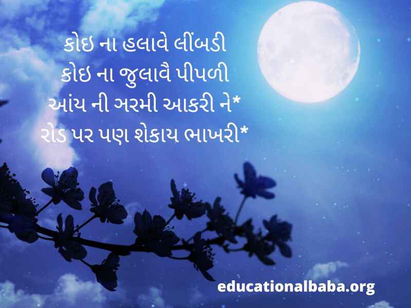 શુભ રાત્રી ના સંદેશ (Good Night Message in Gujarati Text) શુભ રાત્રી ના સુવિચાર