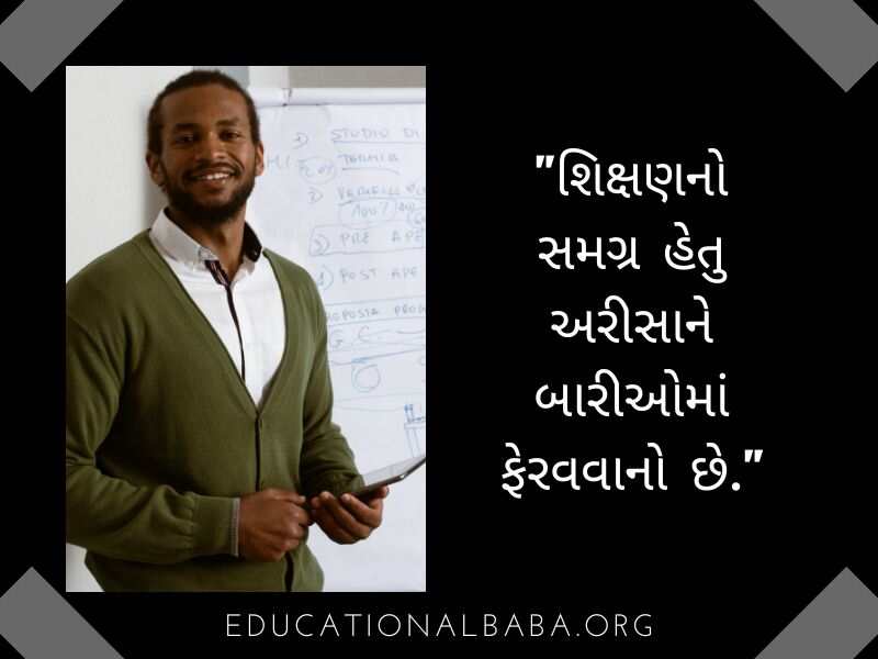  Teacher Suvichar in Gujarati Text (શિક્ષક સુવિચાર)