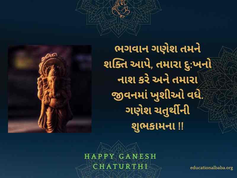 Ganesh Chaturthi Wishes in Gujarati (ગણેશ ચતુર્થીની શુભકામના) Ganesh Chaturthi Message