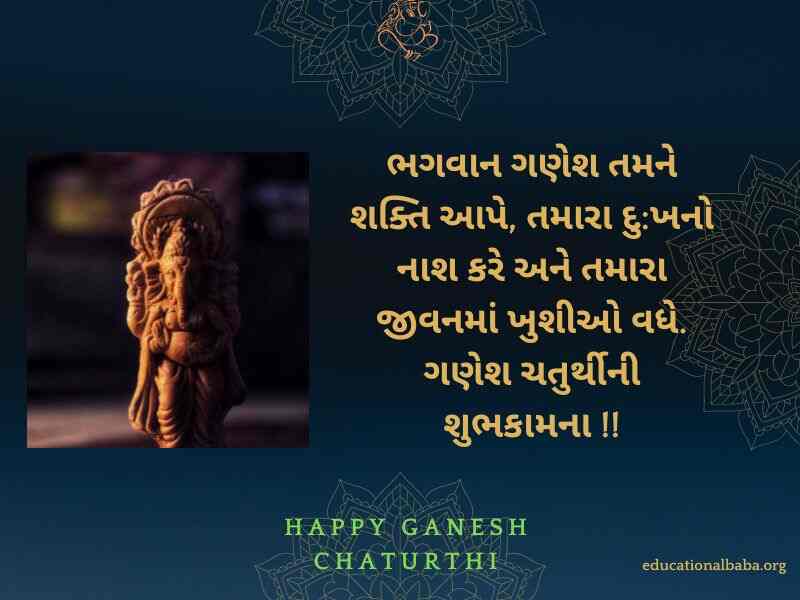 Ganesh Chaturthi Wishes in Gujarati (ગણેશ ચતુર્થીની શુભકામના)