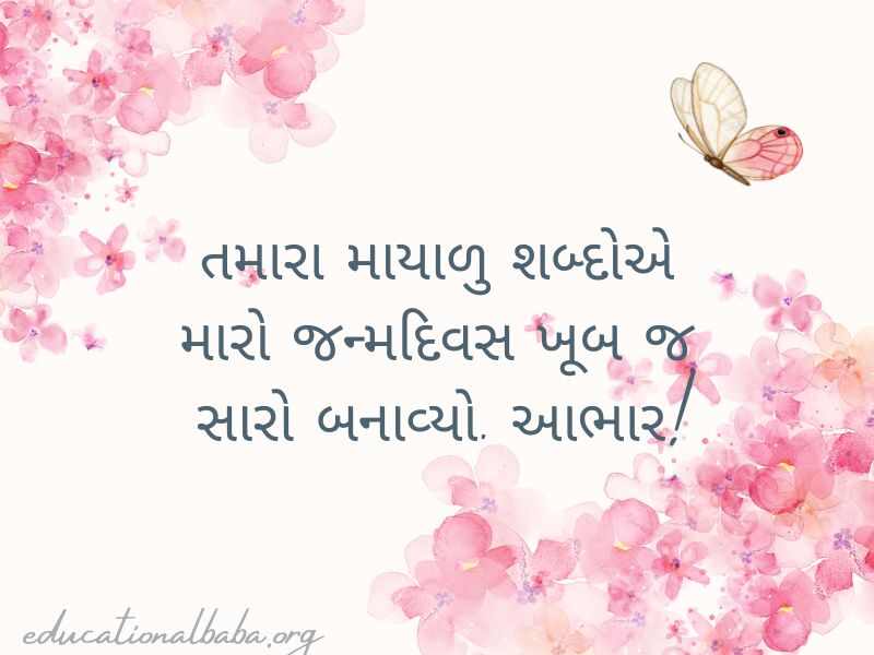 Thanks For Birthday Wishes in Gujarati (જન્મદિવસની શુભકામના બદલ આભાર)