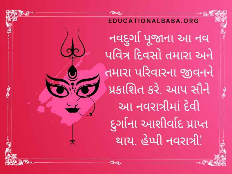 Chaitra Navratri Wishes in Gujarati (ચૈત્ર નવરાત્રીની શુભેચ્છાઓ)