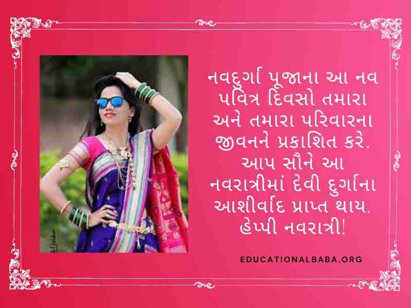 Garba Quotes in Gujarati (ગરબા કોટ્સ ગુજરાતી)