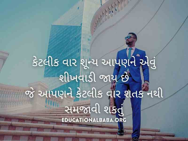 સફળતા ક્વોટ્સ Success Quotes in Gujarati