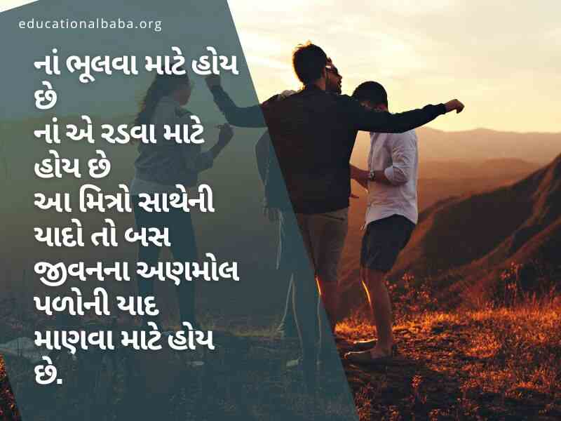 શ્રેષ્ઠ મિત્ર ક્વોટ્સ ગુજરાતી, Best Friend Quotes in Gujarati, Dosti Shayari Gujarati 2 Line, Dosti Shayari Gujarati Attitude, જિગરી દોસ્ત શાયરી, દોસ્ત, મિત્ર, યાર, મિત્ર વિશે પંક્તિ,